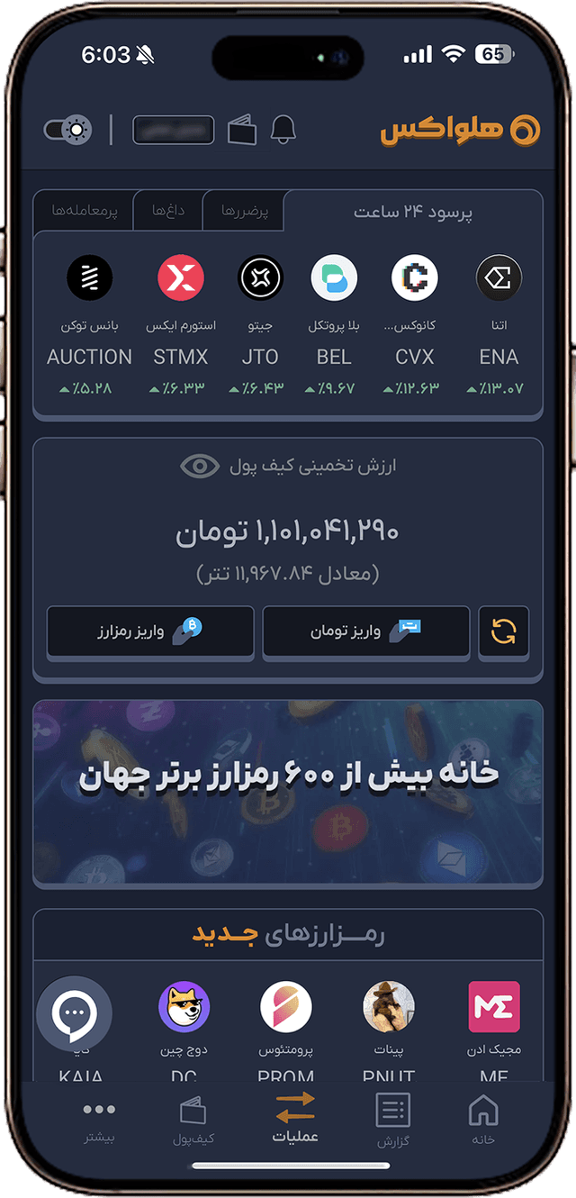 اپلیکیشن هلواکس