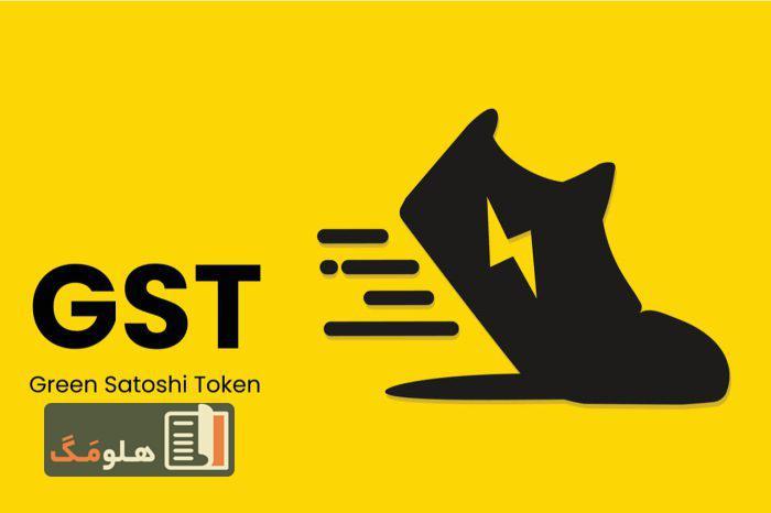 توکن GST