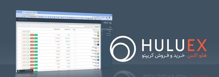 صرافی هلواکس جایگزین صرافی بایننس