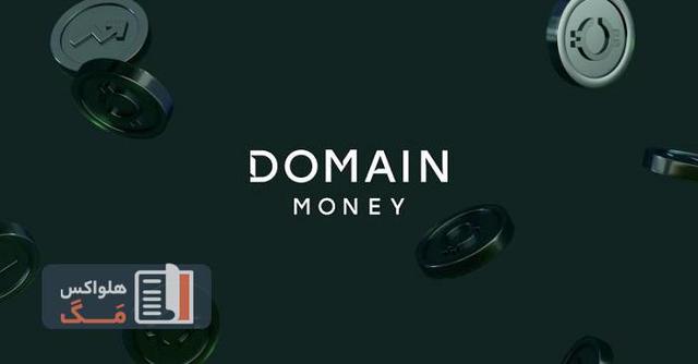 استارت آپ Domain Money سیستم عملیاتی خود را بازبینی می‌کند