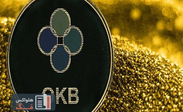 آشنایی با ارز دیجیتال OKB توکن بومی صرافی OKEX و آینده آن