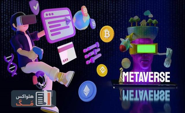 آینده متاورس (Metaverse) با ارز دیجیتال چگونه خواهد بود؟