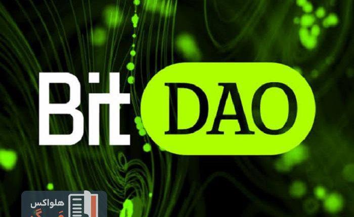 ارز دیجیتال بیت دائو چیست؟ آینده رمز ارز BitDao