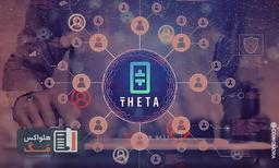 ارز دیجیتال تتا چیست؟ آینده رمز ارز Theta